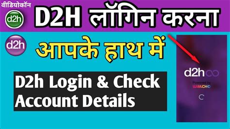 how to check d2h account